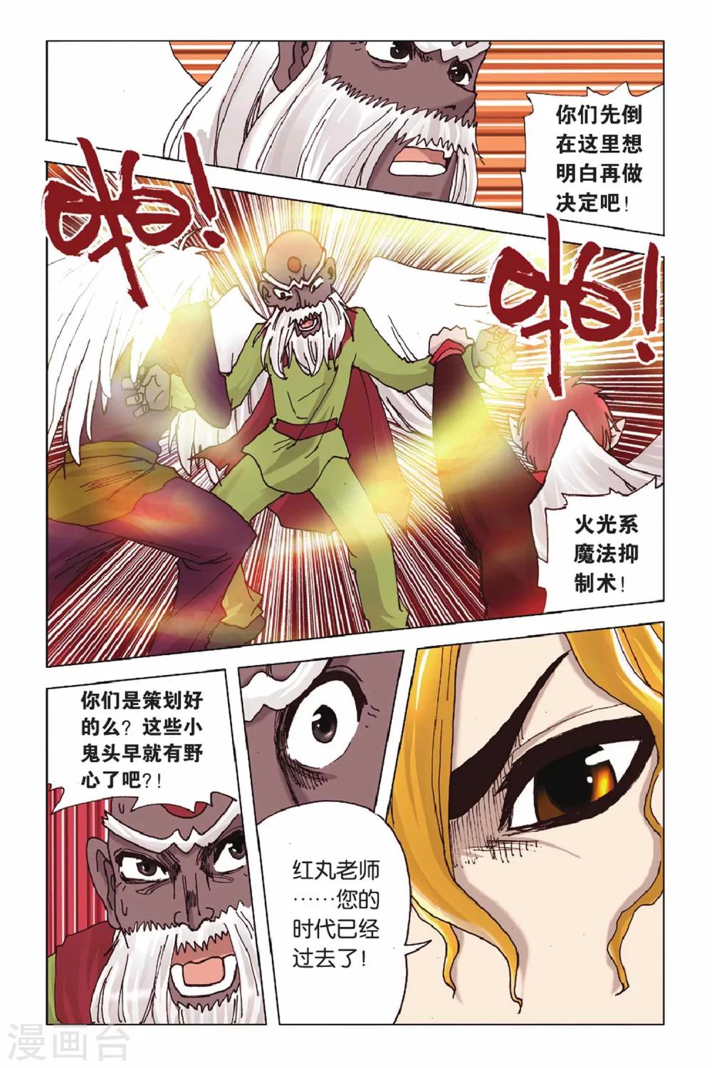 第46话 灭杀计划-第46话