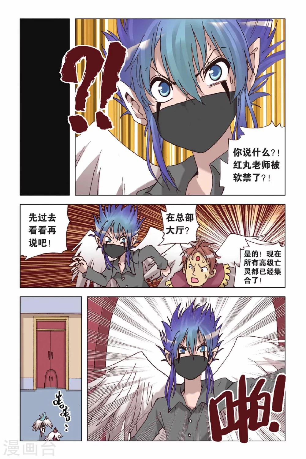 第46话 灭杀计划-第46话