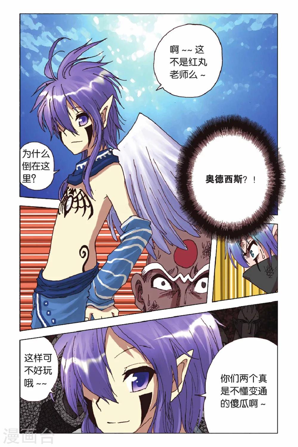 第46话 灭杀计划-第46话