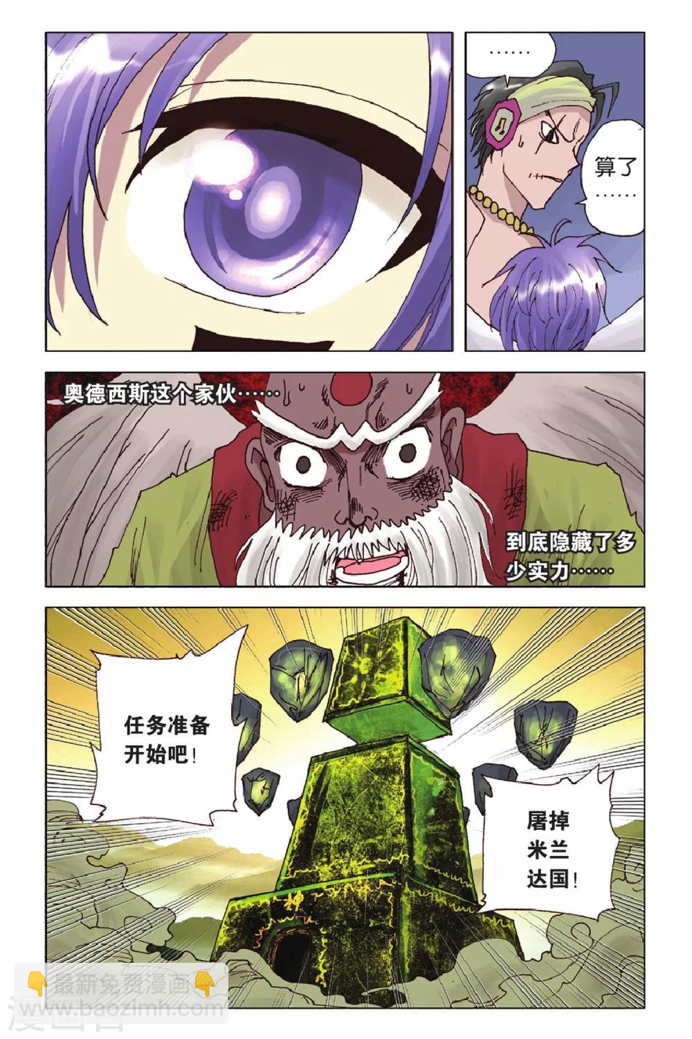 第46话 灭杀计划-第46话