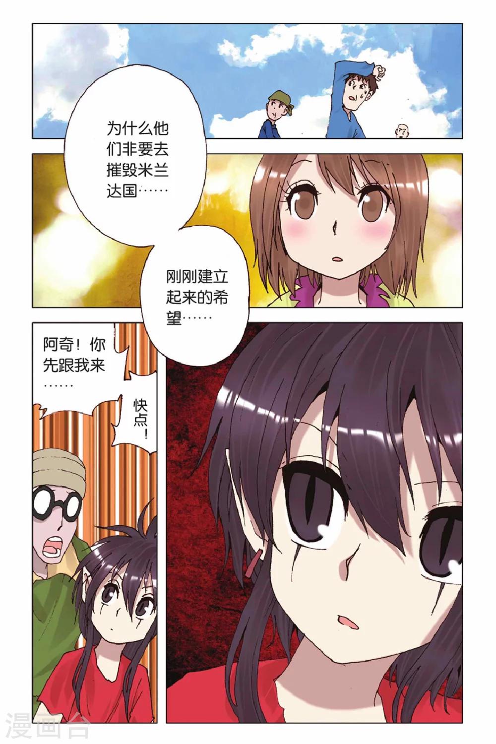 第46话 灭杀计划-第46话