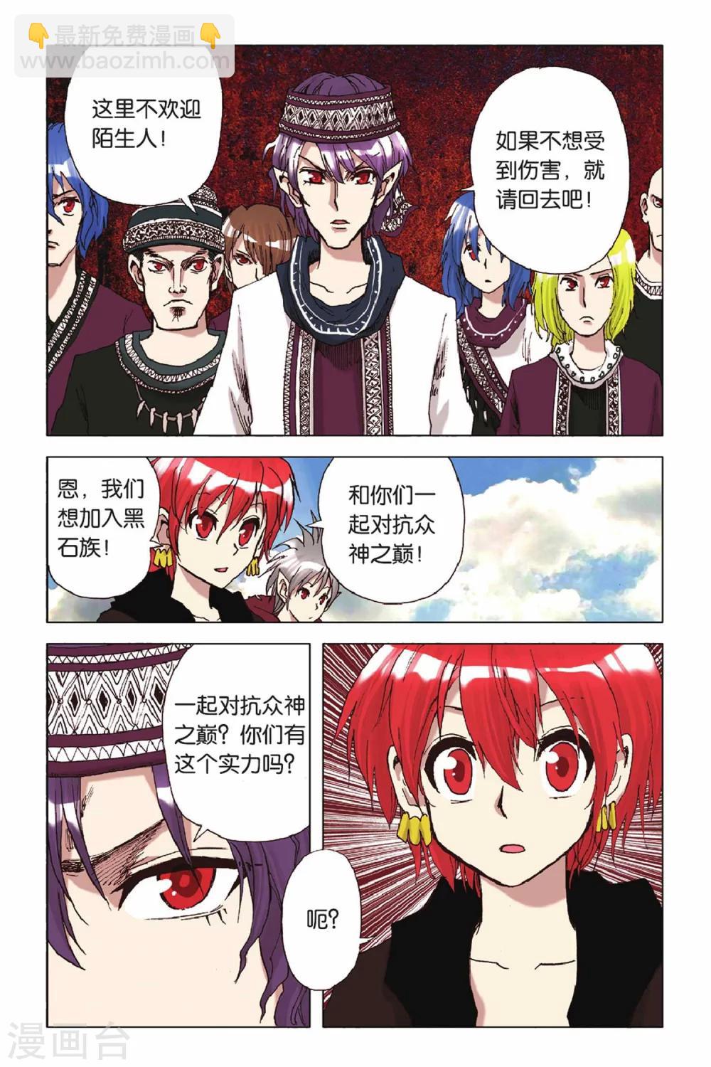 第46话 灭杀计划-第46话