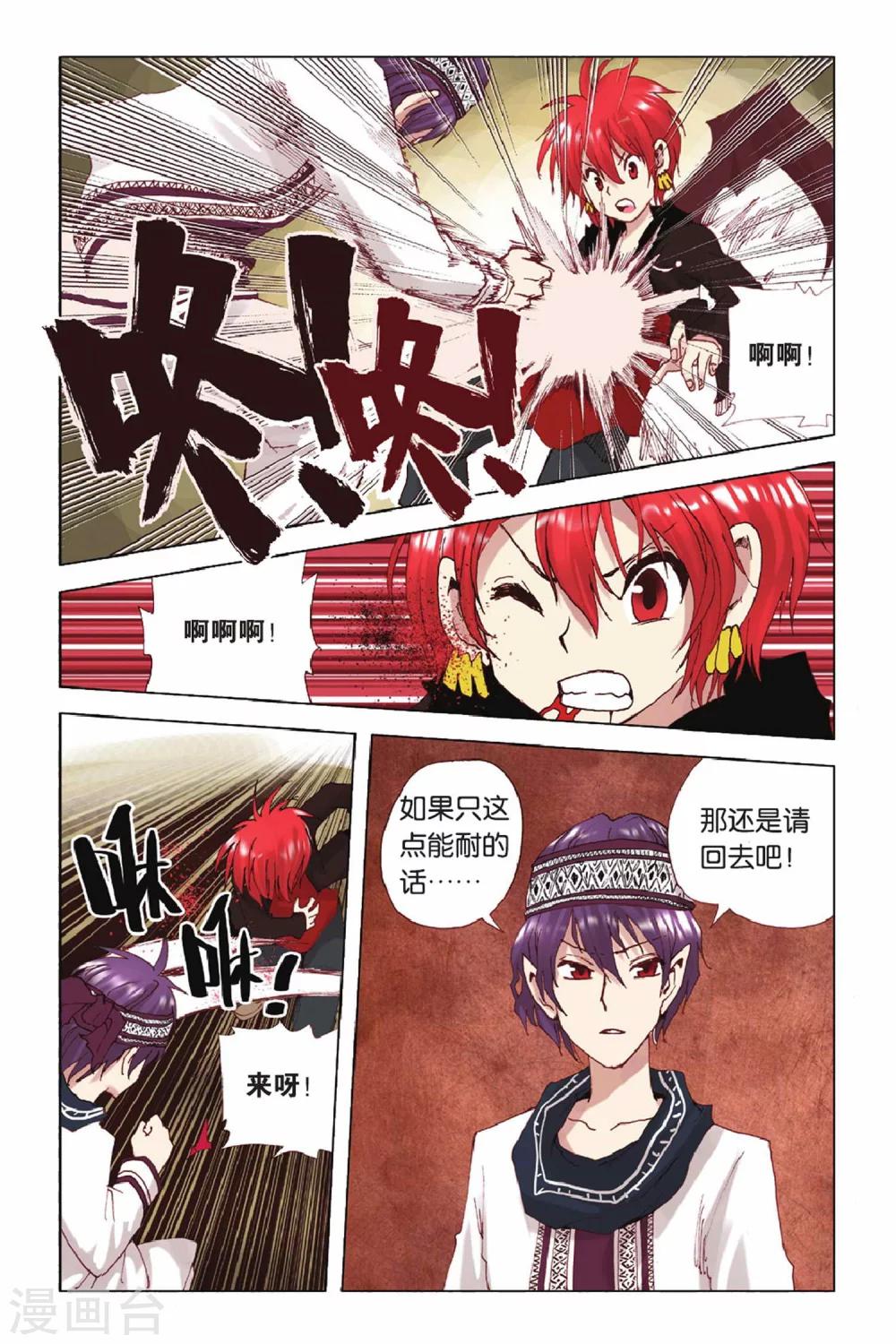 第46话 灭杀计划-第46话
