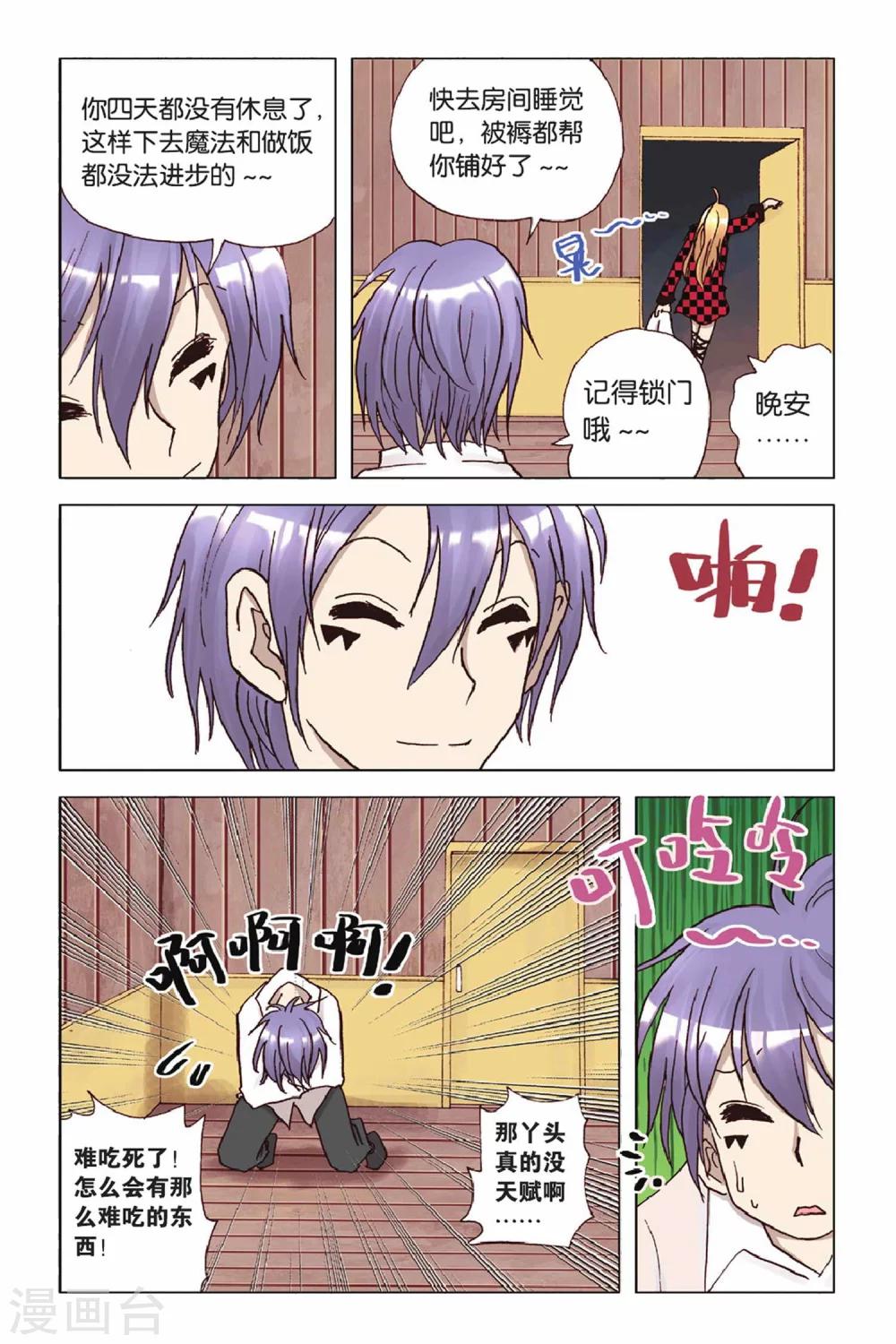 第46话 灭杀计划-第46话
