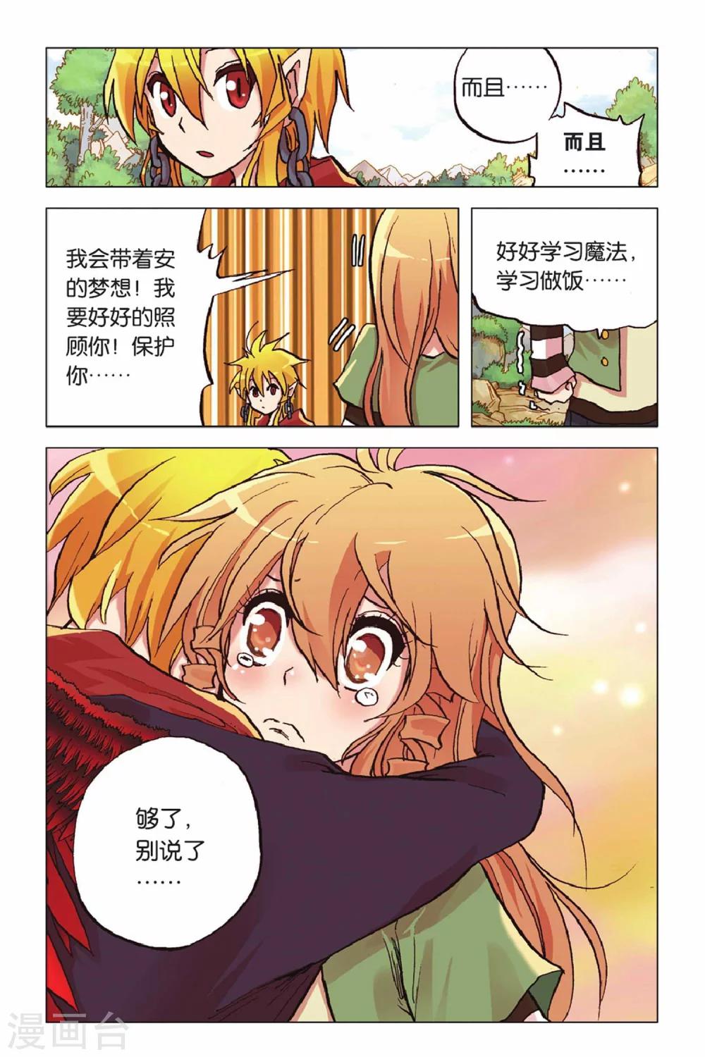 第50话 有你真好-第50话
