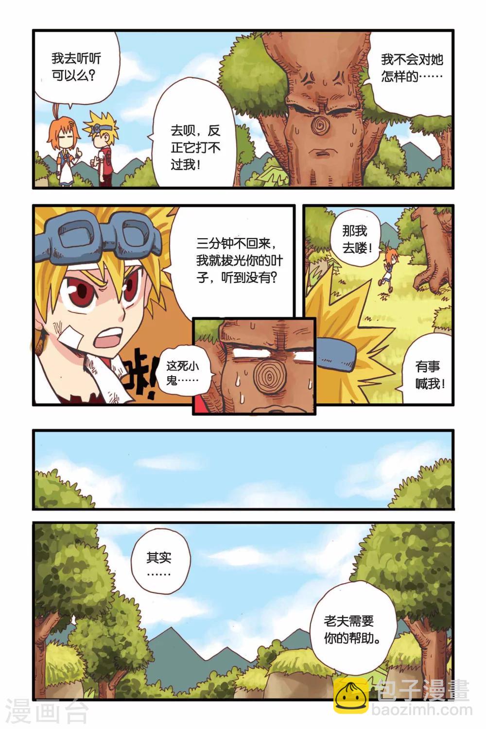 第6话 树的回忆-第6话