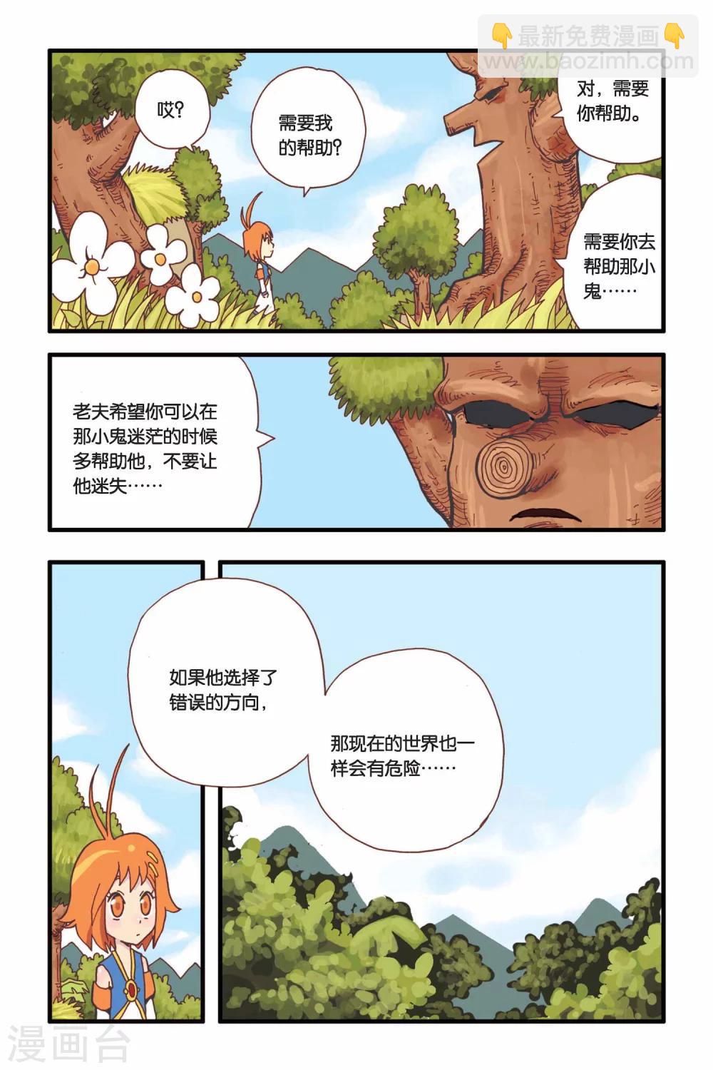 第6话 树的回忆-第6话