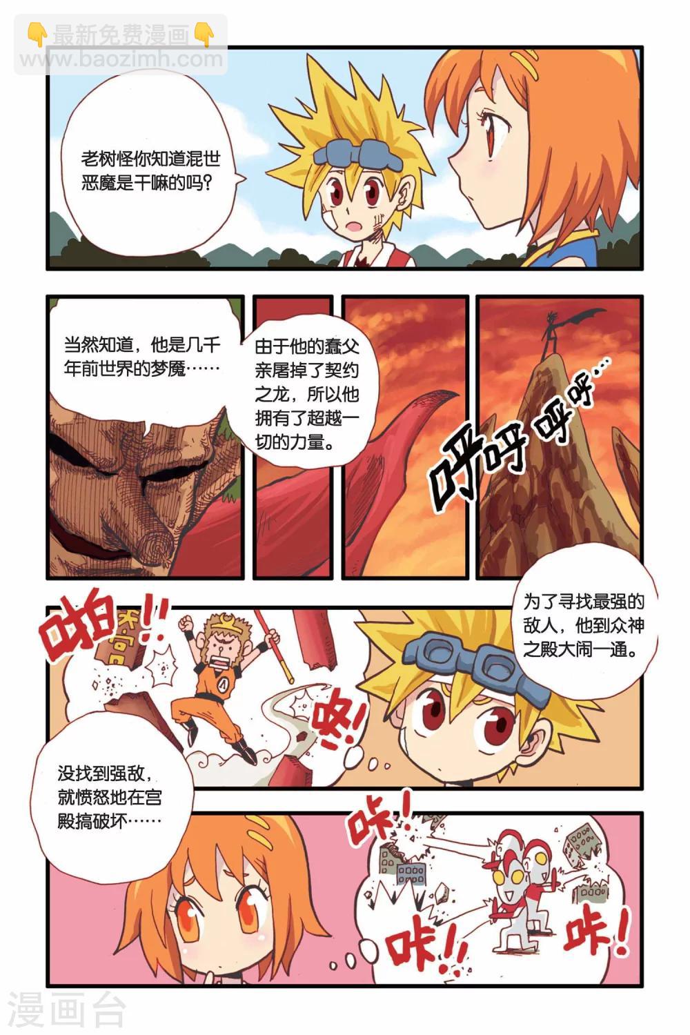 第6话 树的回忆-第6话