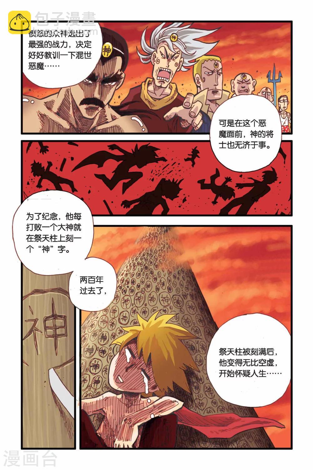 第6话 树的回忆-第6话