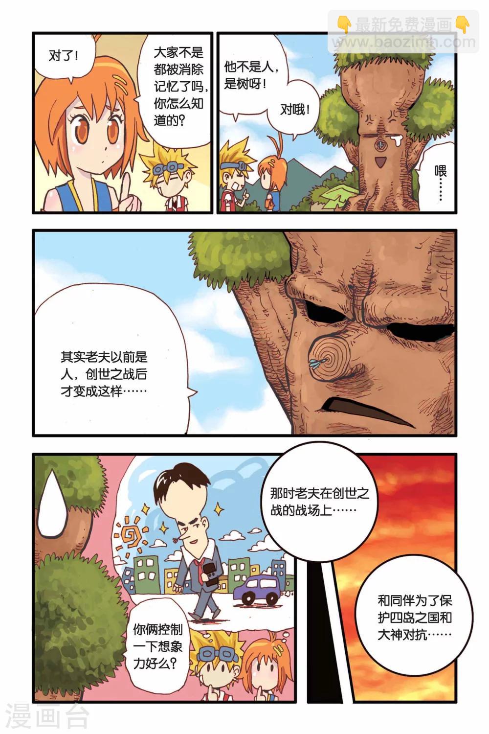 第6话 树的回忆-第6话