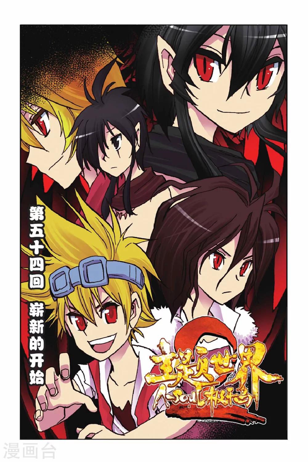 最终话 崭新的开始-第54话