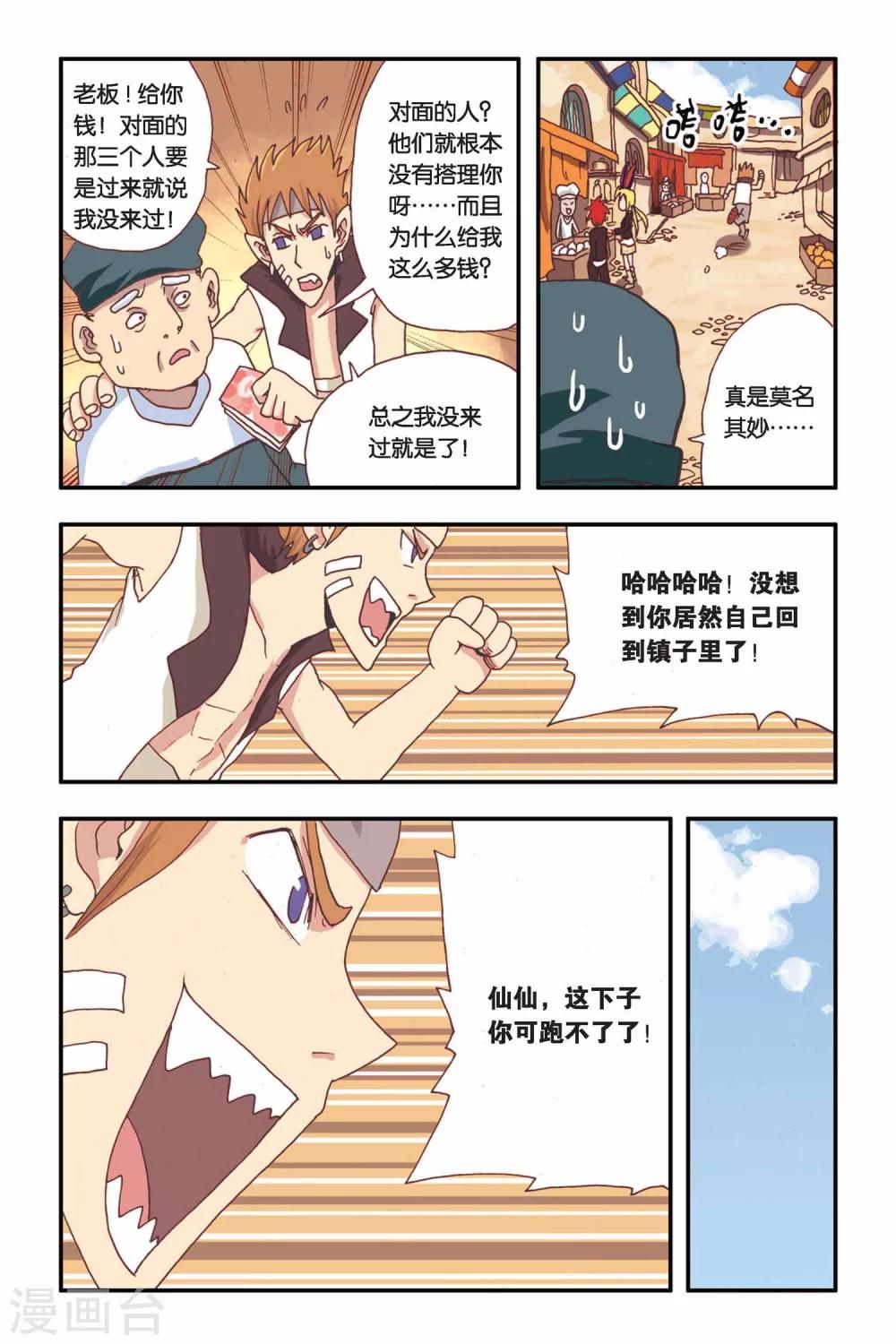 第10话 最后的安静！-第10话