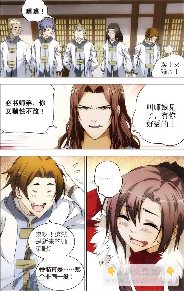 🍲诛仙漫画版 第2话 大竹峰的早晨 第11页