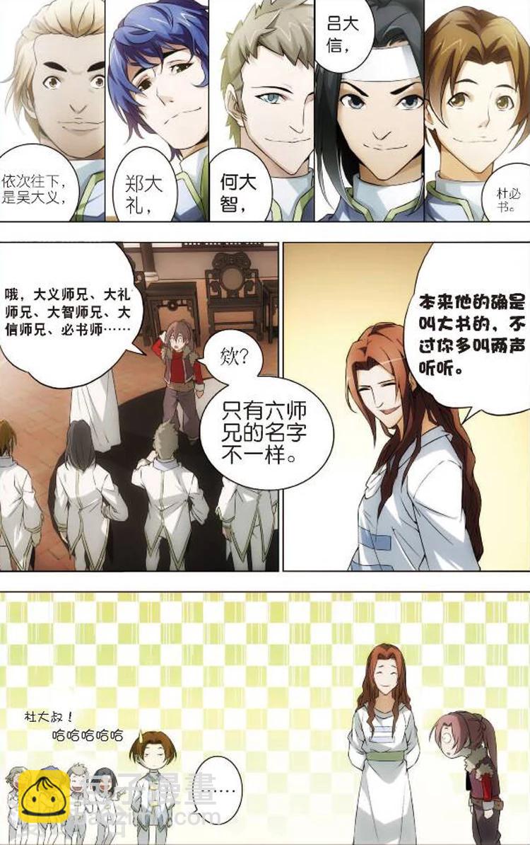 🍲诛仙漫画版 第2话 大竹峰的早晨 第12页