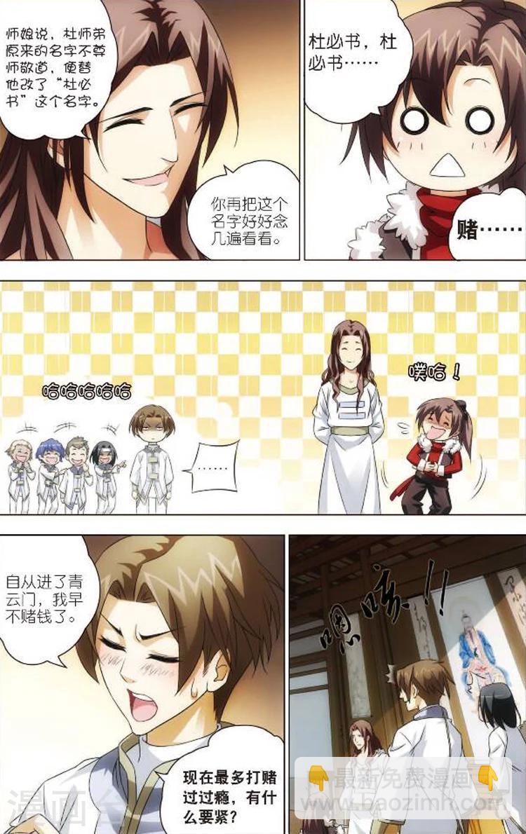 🍲诛仙漫画版 第2话 大竹峰的早晨 第13页
