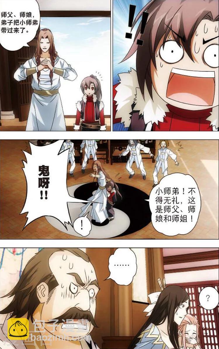 🍲诛仙漫画版 第2话 大竹峰的早晨 第15页