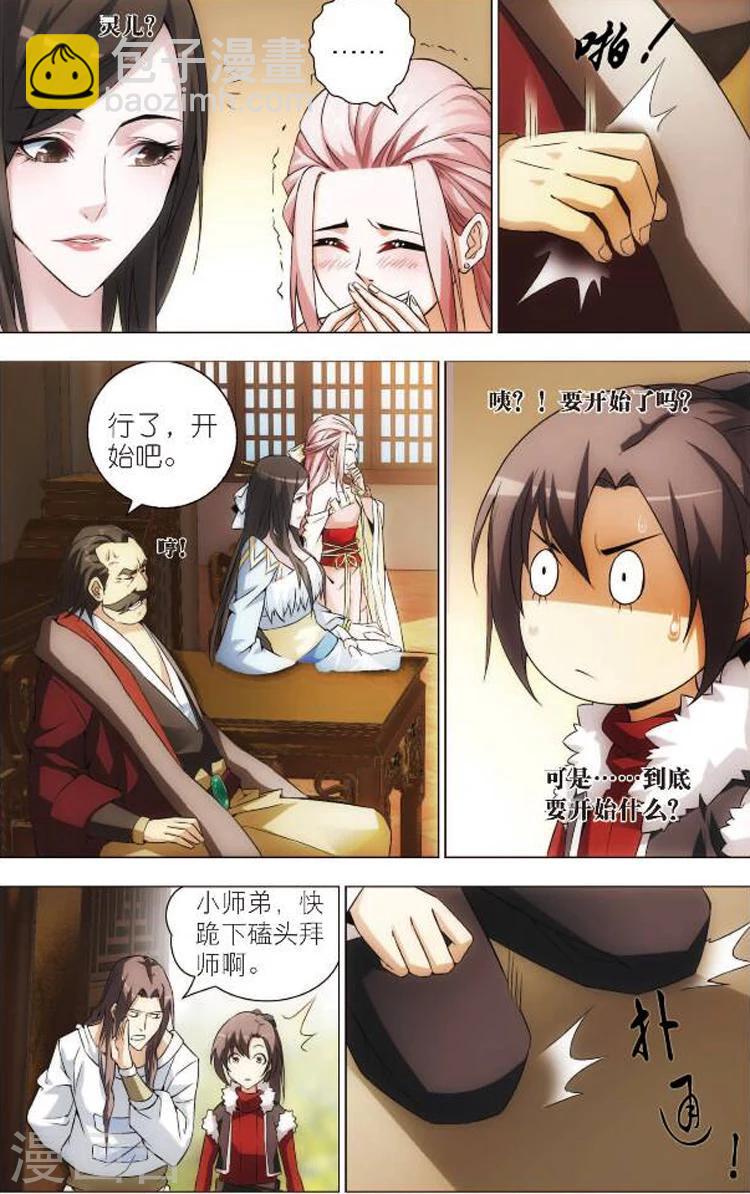 🍲诛仙漫画版 第2话 大竹峰的早晨 第16页