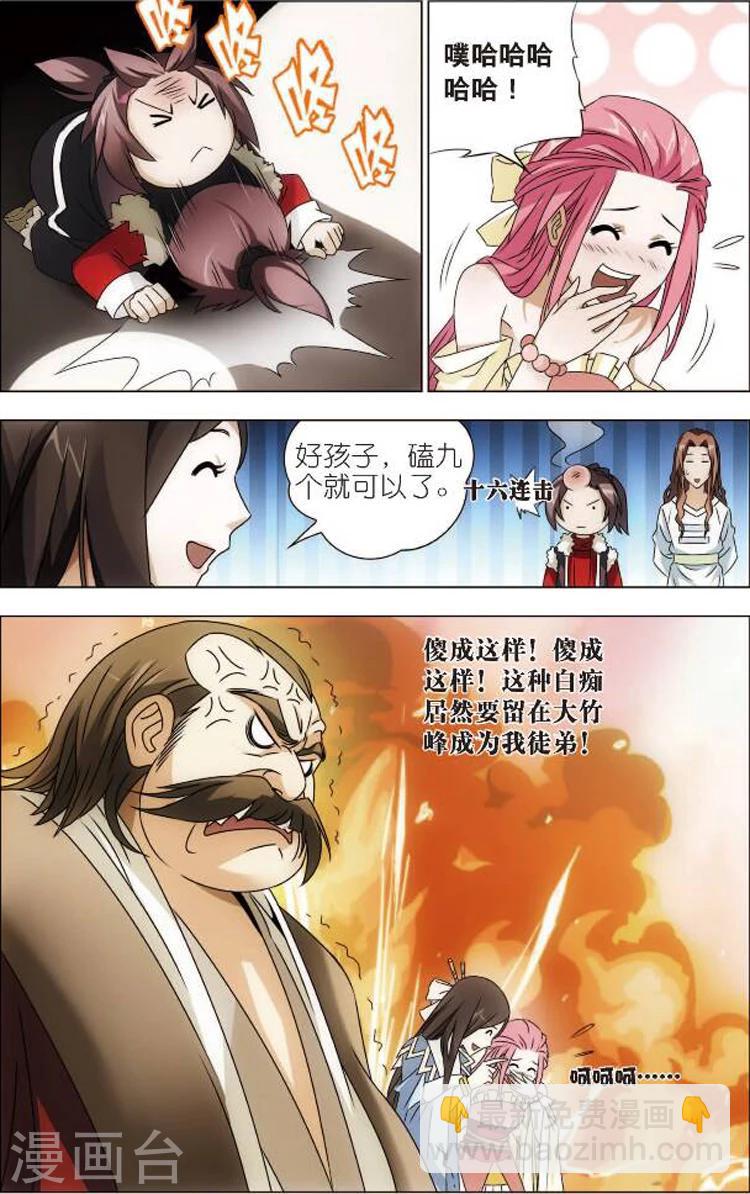 🍲诛仙漫画版 第2话 大竹峰的早晨 第17页