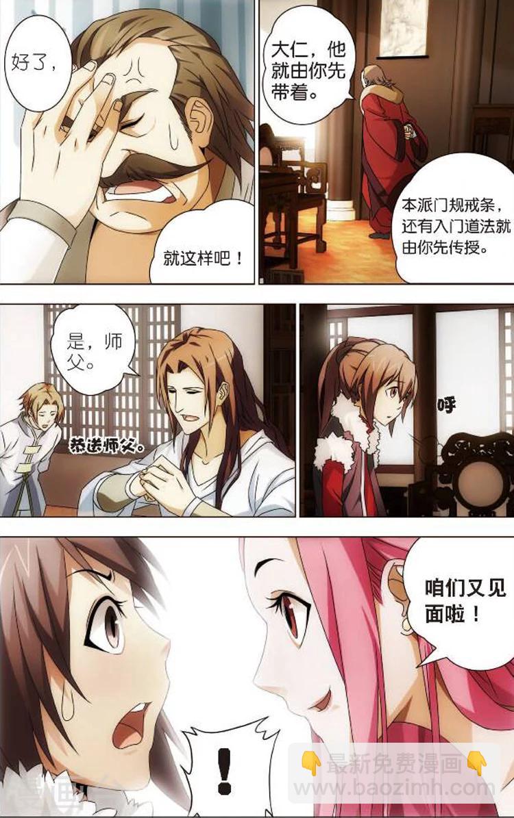🍲诛仙漫画版 第2话 大竹峰的早晨 第18页