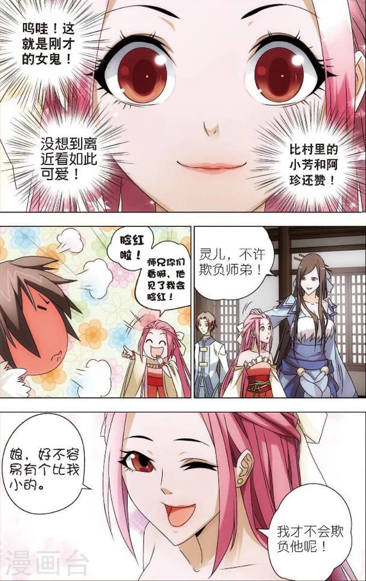 🍲诛仙漫画版 第2话 大竹峰的早晨 第19页