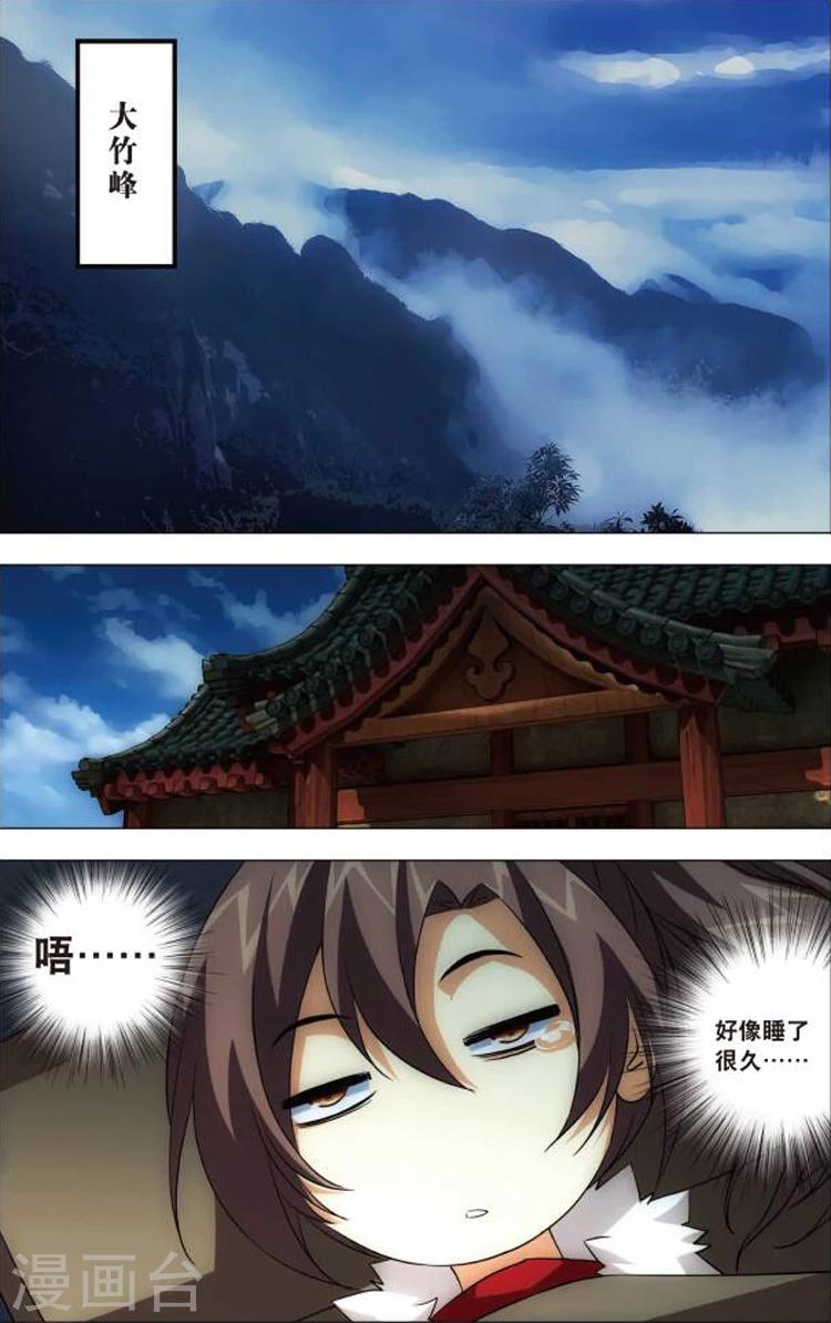 🍲诛仙漫画版 第2话 大竹峰的早晨 第2页