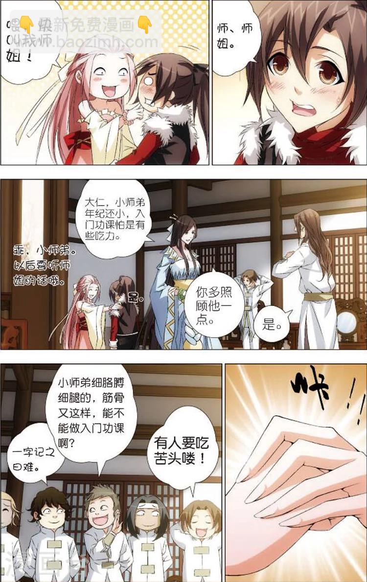 🍲诛仙漫画版 第2话 大竹峰的早晨 第20页
