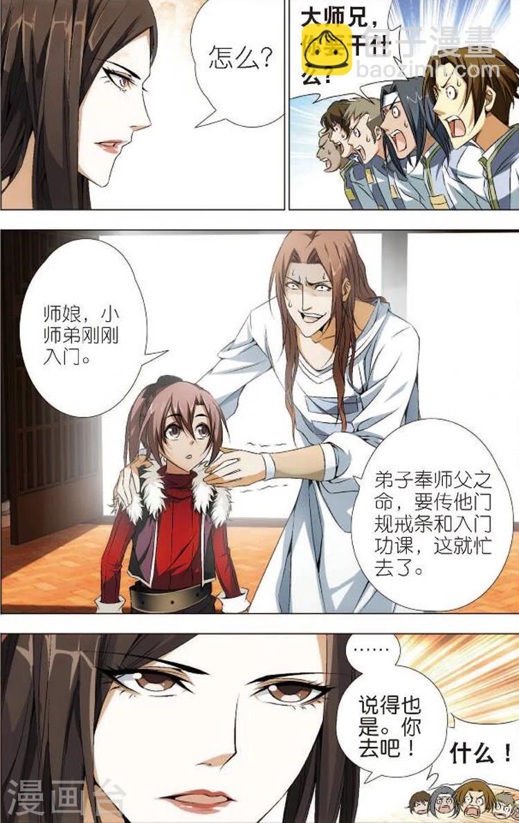 🍲诛仙漫画版 第2话 大竹峰的早晨 第22页