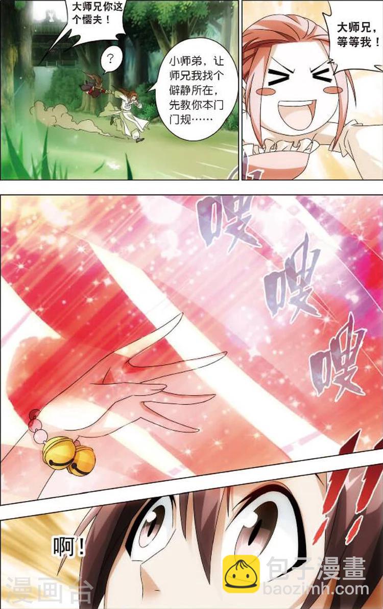 🍲诛仙漫画版 第2话 大竹峰的早晨 第23页