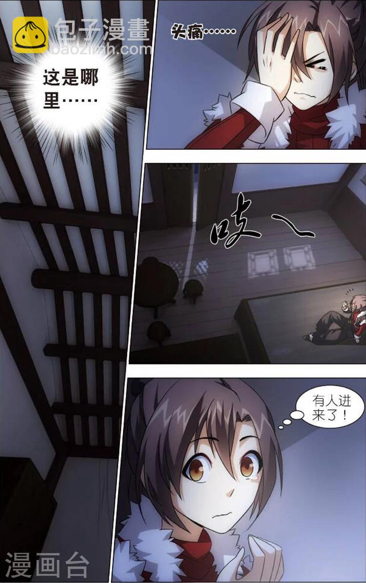 🍲诛仙漫画版 第2话 大竹峰的早晨 第3页