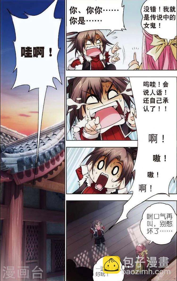 🍲诛仙漫画版 第2话 大竹峰的早晨 第5页