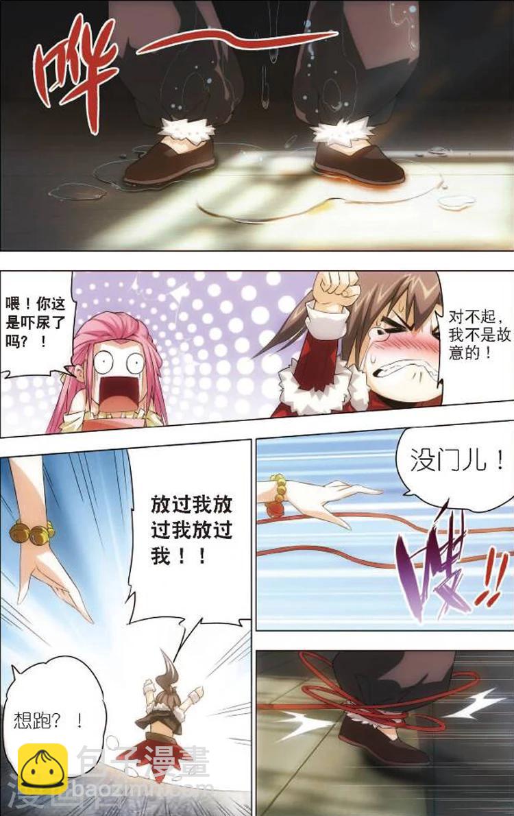 🍲诛仙漫画版 第2话 大竹峰的早晨 第6页