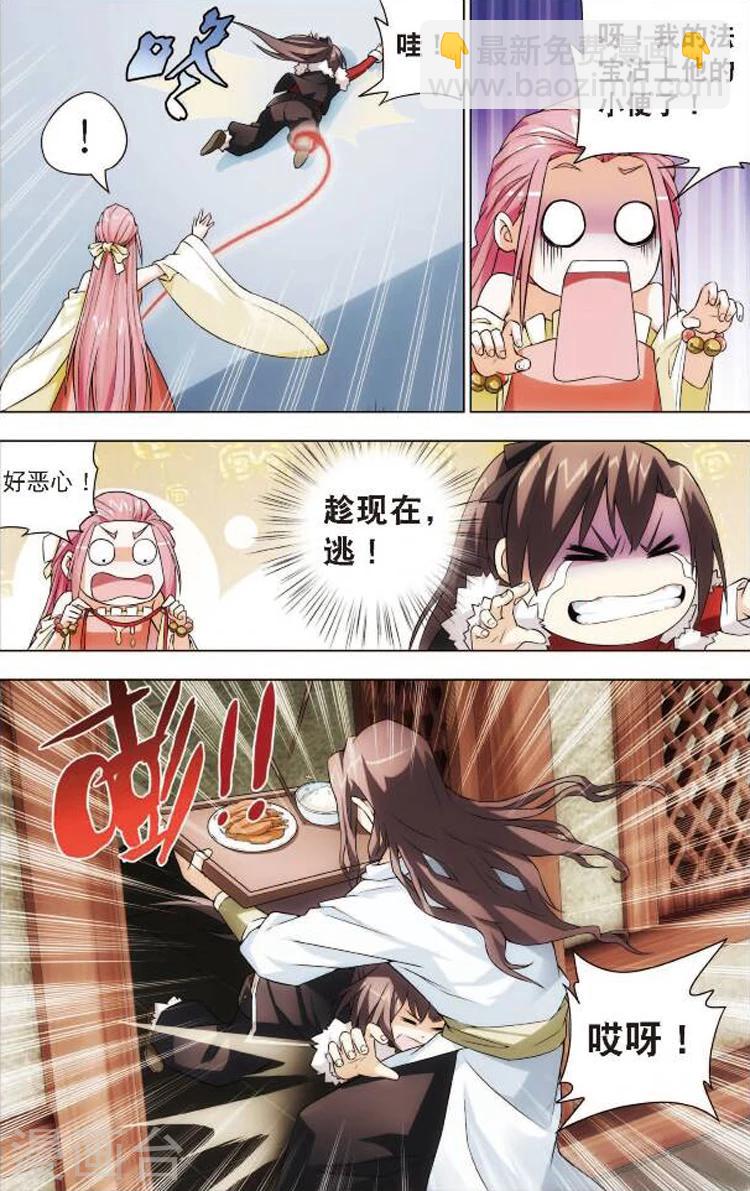 🍲诛仙漫画版 第2话 大竹峰的早晨 第7页