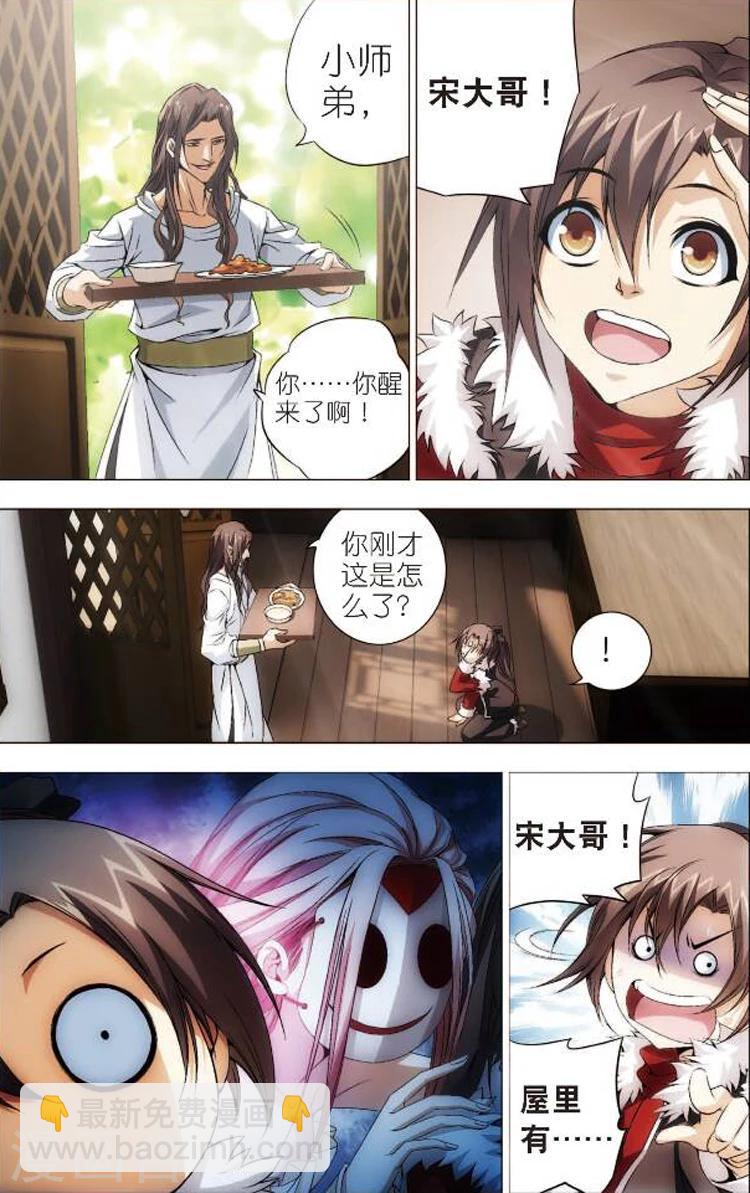 🍲诛仙漫画版 第2话 大竹峰的早晨 第8页