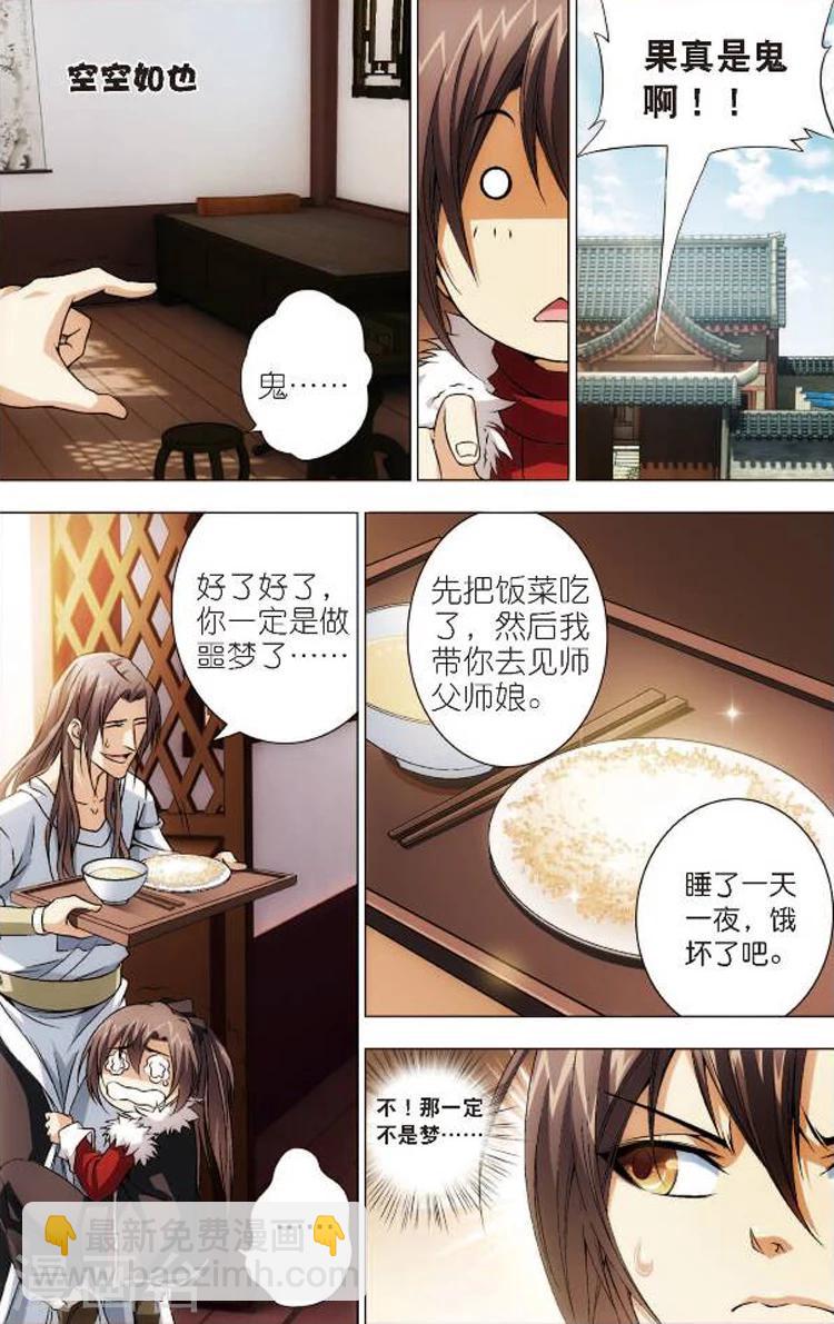 🍲诛仙漫画版 第2话 大竹峰的早晨 第9页