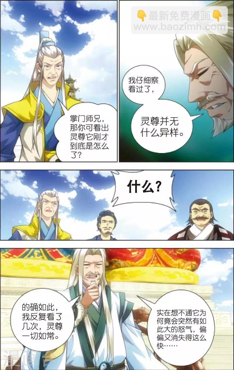 🍲诛仙漫画版 第12话 密会 第10页