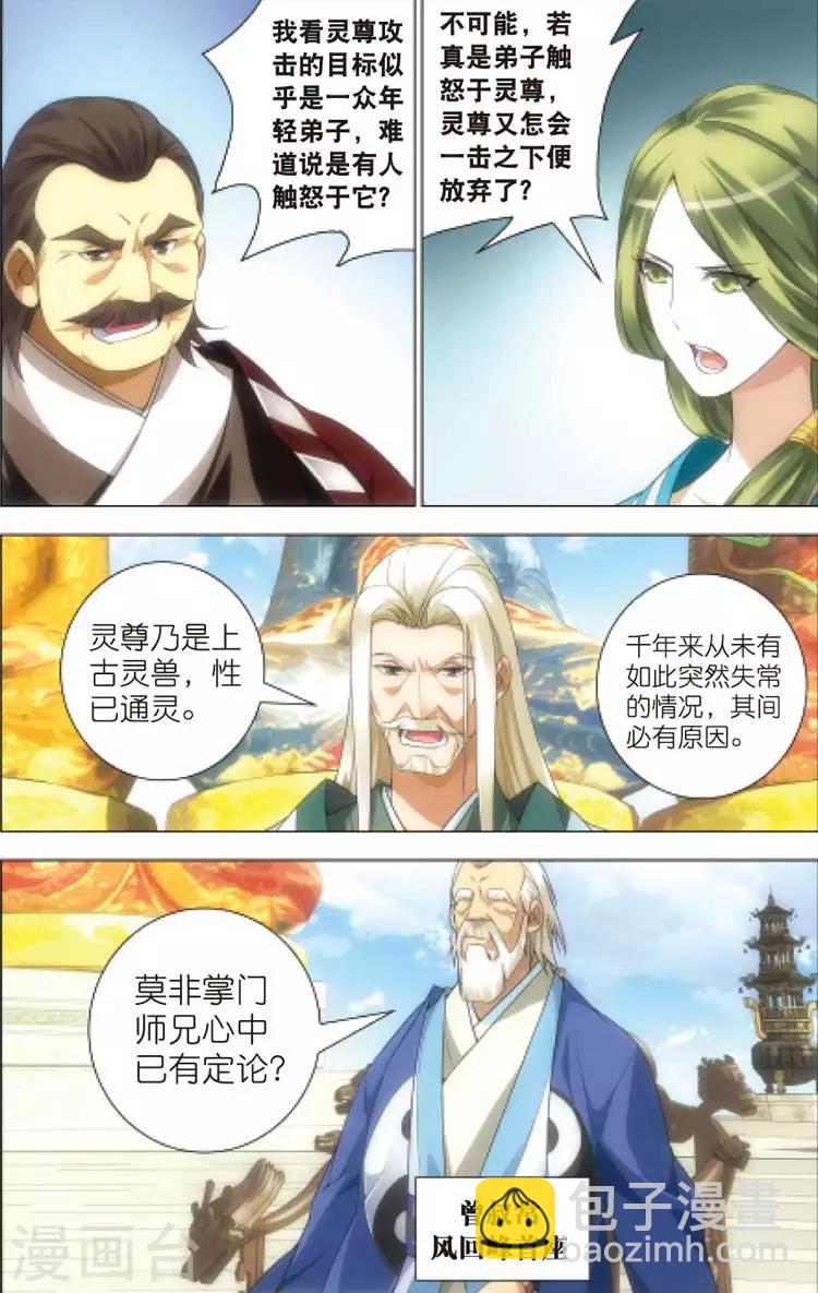 🍲诛仙漫画版 第12话 密会 第11页