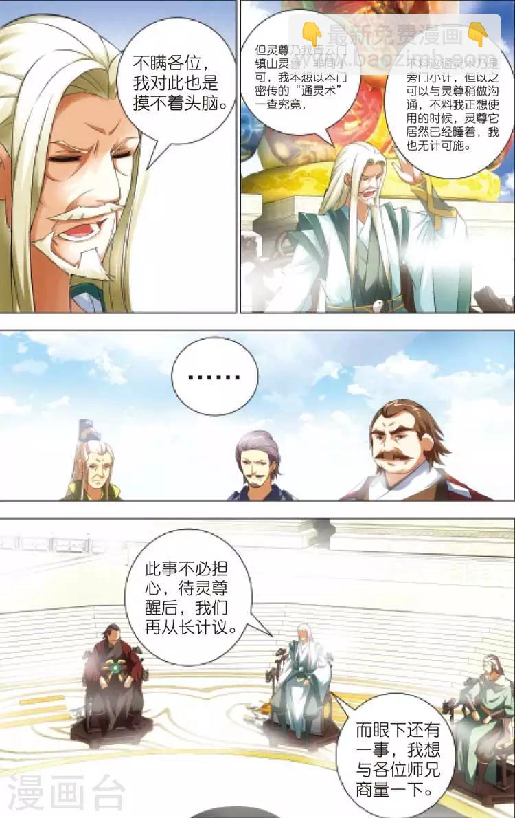 🍲诛仙漫画版 第12话 密会 第12页