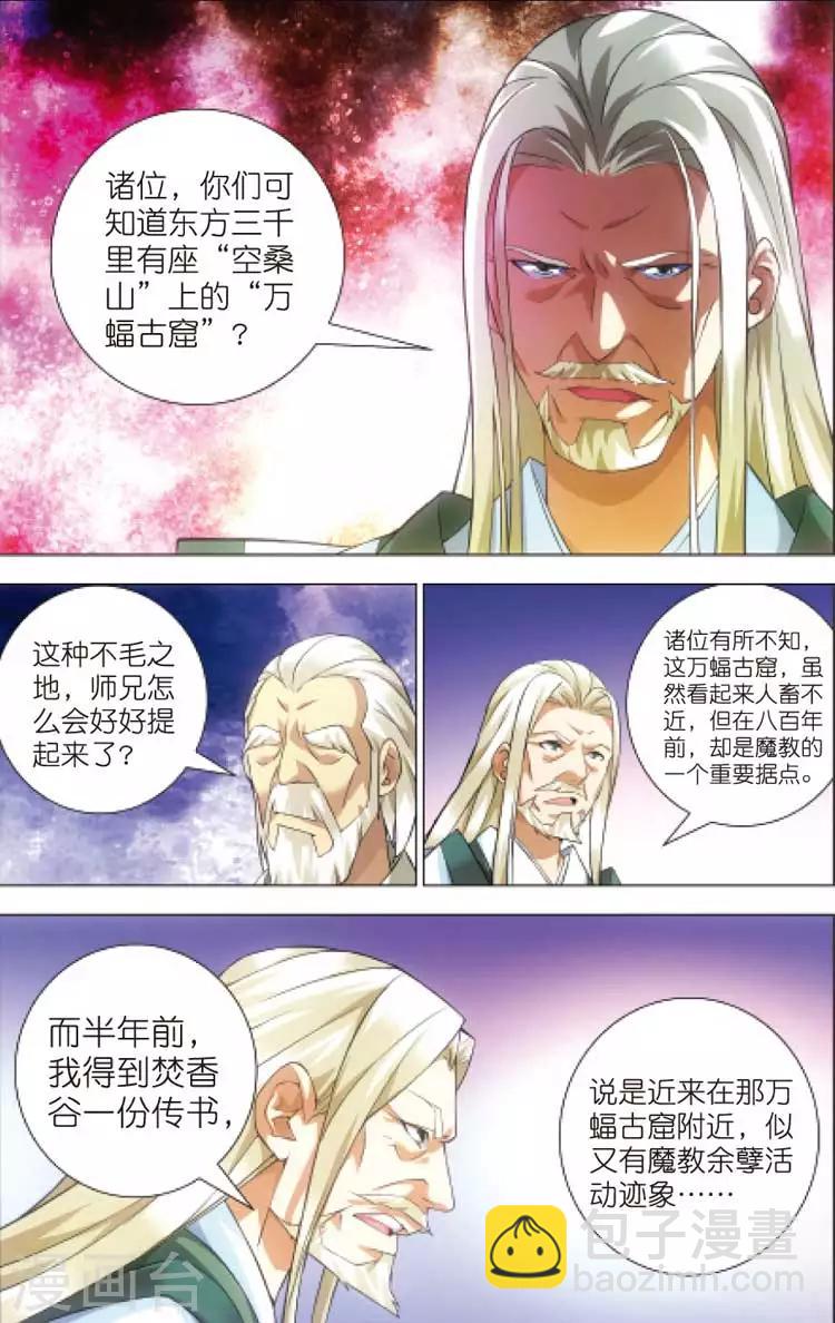 🍲诛仙漫画版 第12话 密会 第13页