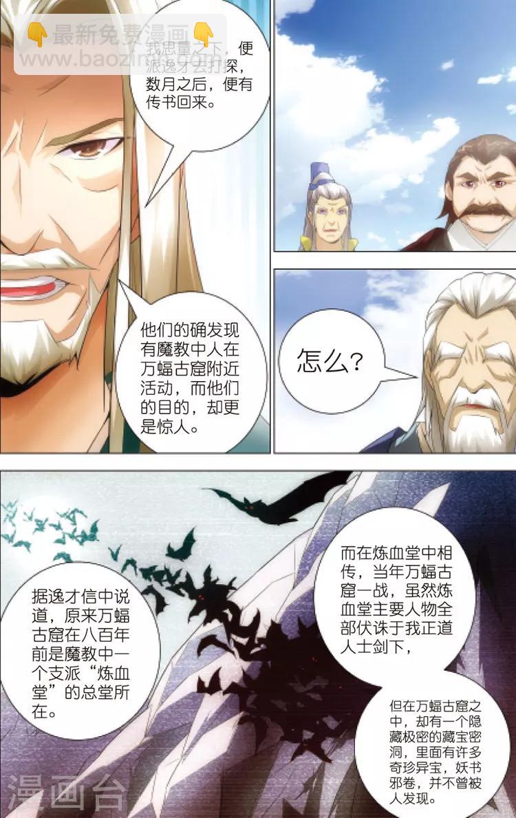 🍲诛仙漫画版 第12话 密会 第14页