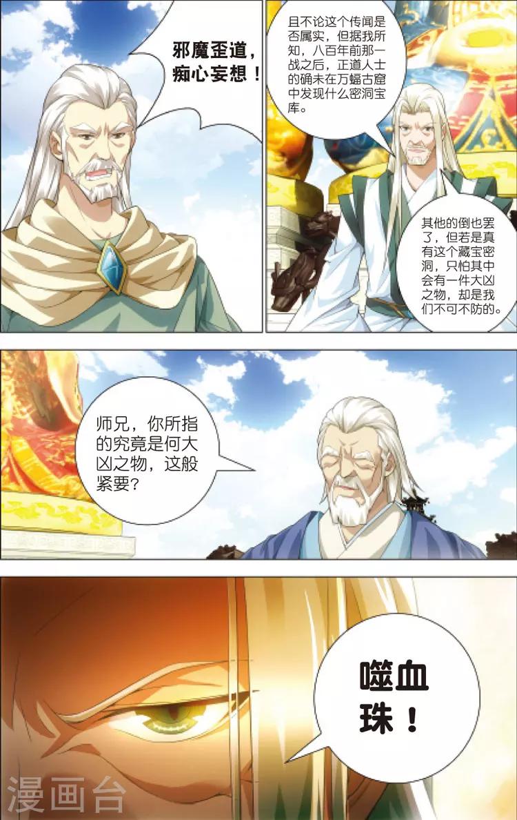 🍲诛仙漫画版 第12话 密会 第15页
