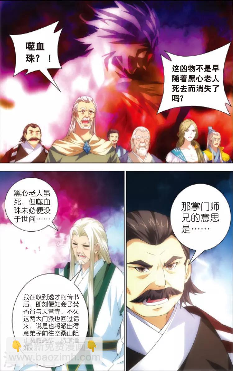 🍲诛仙漫画版 第12话 密会 第16页