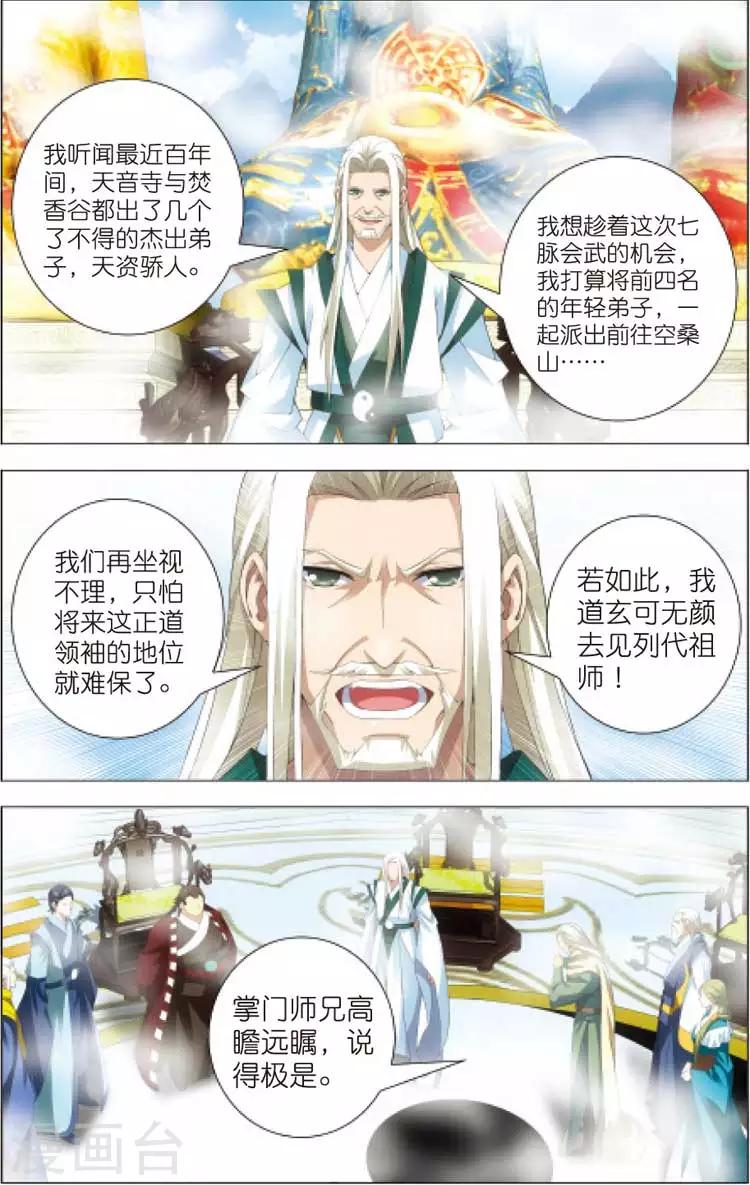 🍲诛仙漫画版 第12话 密会 第17页