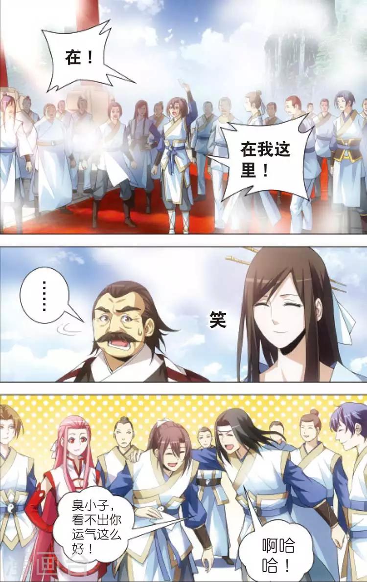 🍲诛仙漫画版 第12话 密会 第2页