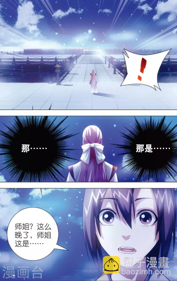 🍲诛仙漫画版 第12话 密会 第20页