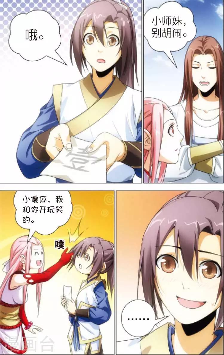 🍲诛仙漫画版 第12话 密会 第4页