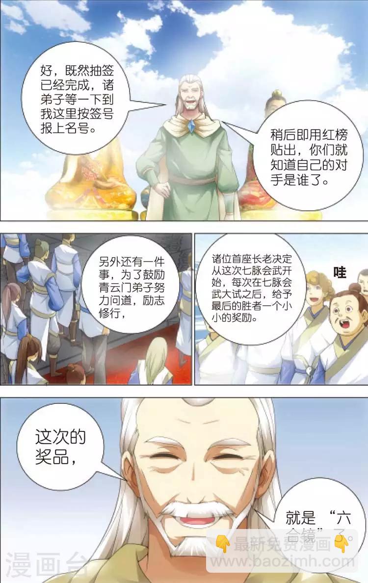 🍲诛仙漫画版 第12话 密会 第5页