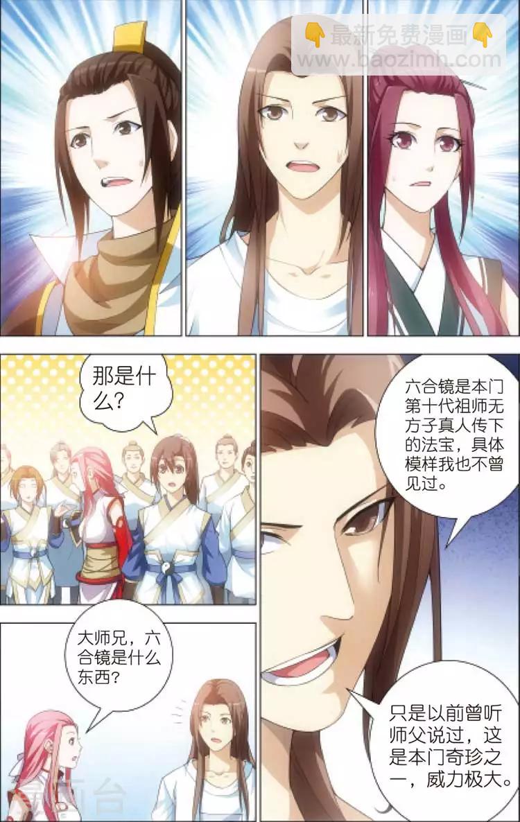 🍲诛仙漫画版 第12话 密会 第6页