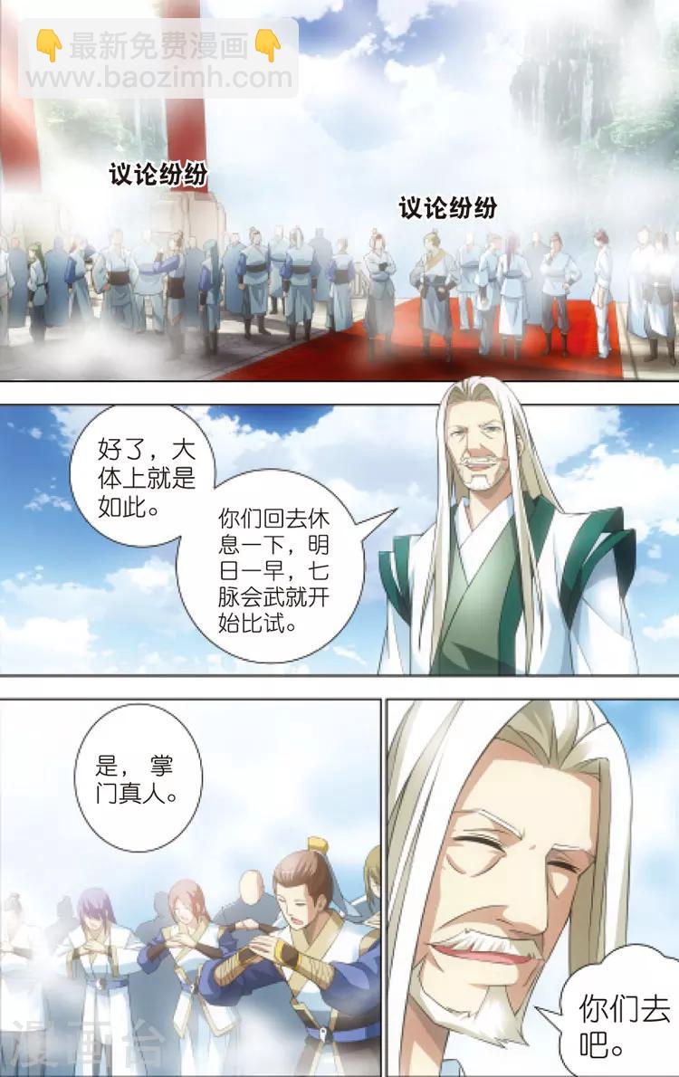 🍲诛仙漫画版 第12话 密会 第8页