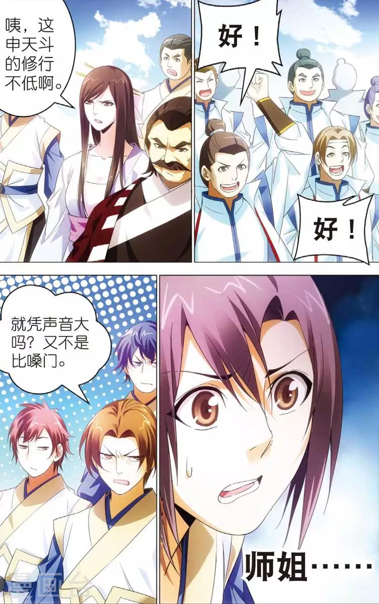 🍲诛仙漫画版 第14话 天琊 第11页