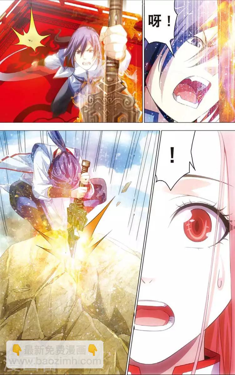 🍲诛仙漫画版 第14话 天琊 第13页